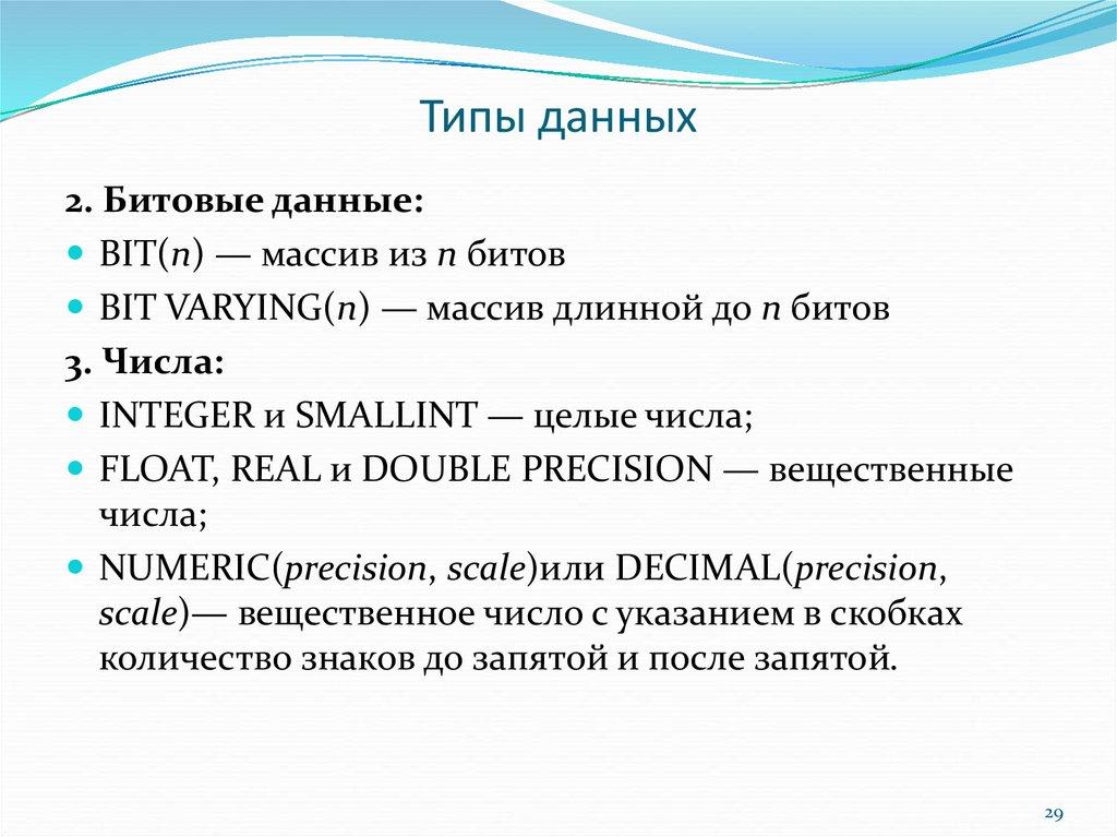 Типы данных