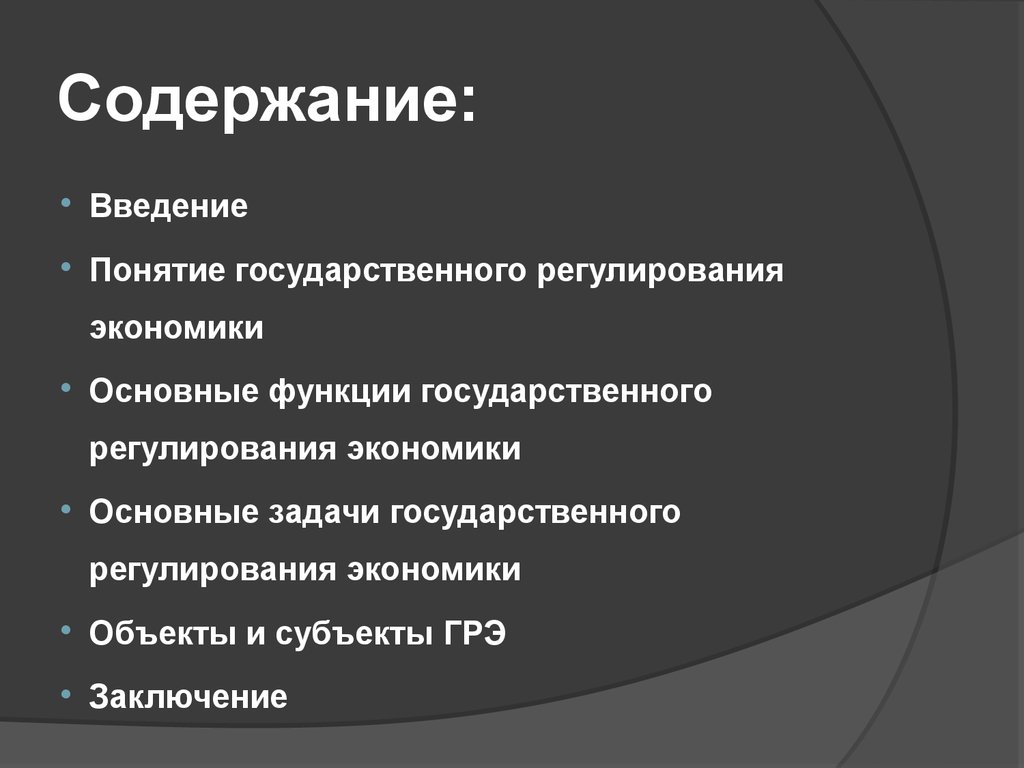 Содержание: