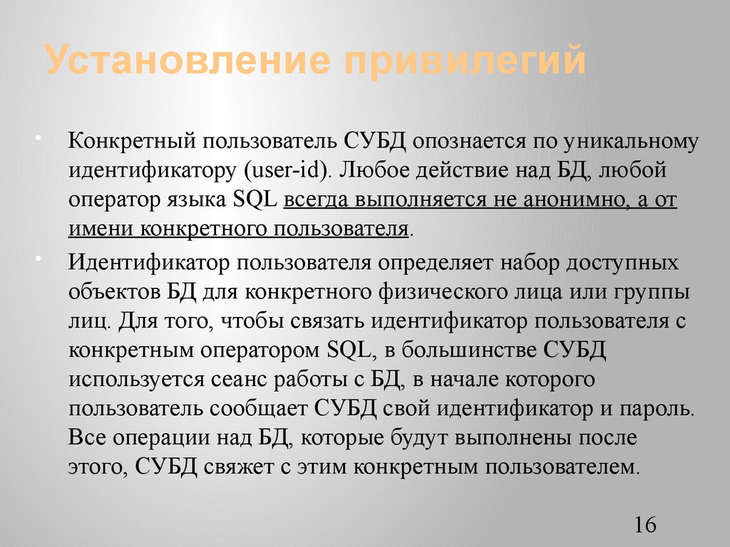 Установление привилегий