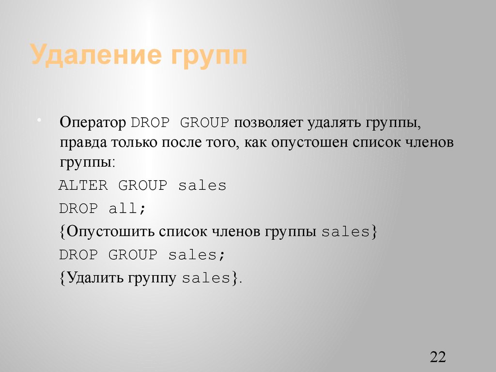 Удаление групп