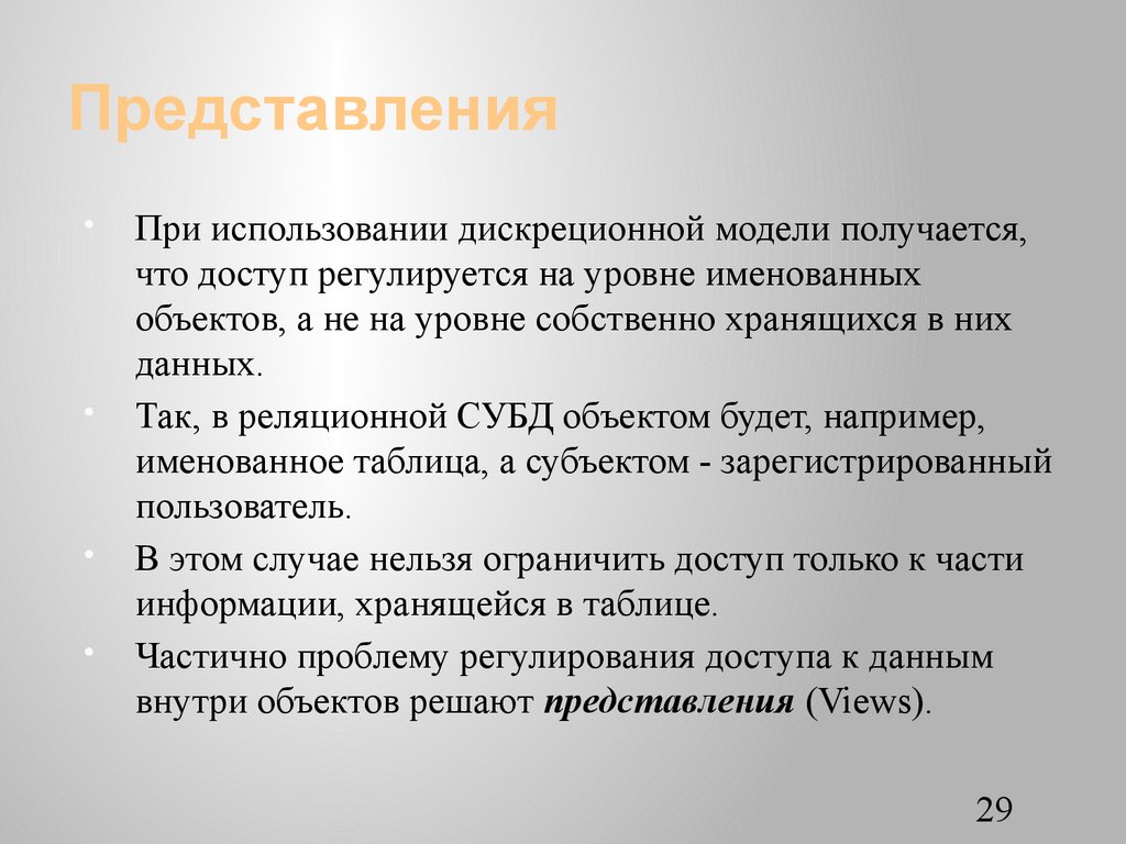 Представления