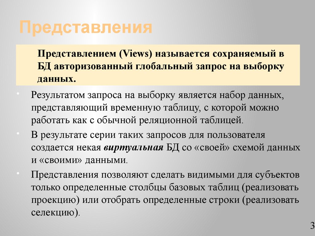 Представления