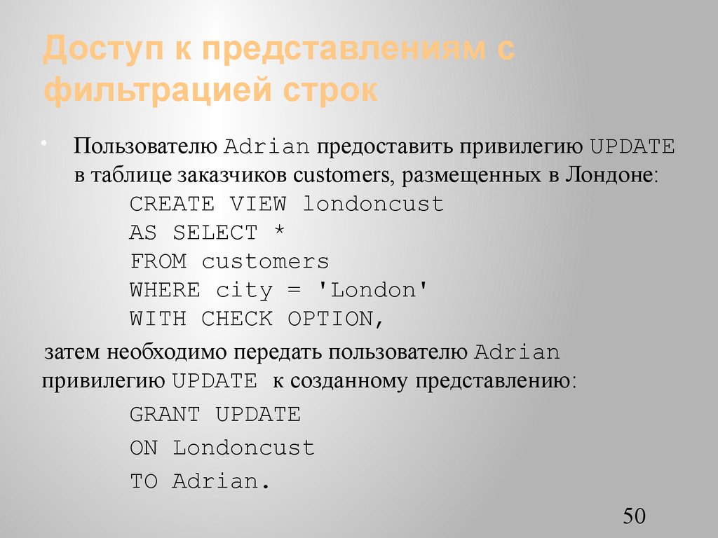 Доступ к представлениям с фильтрацией строк
