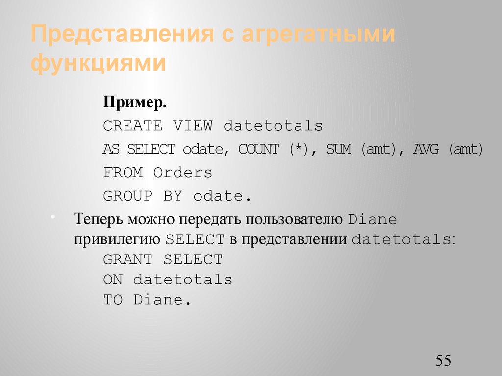 Представления с агрегатными функциями