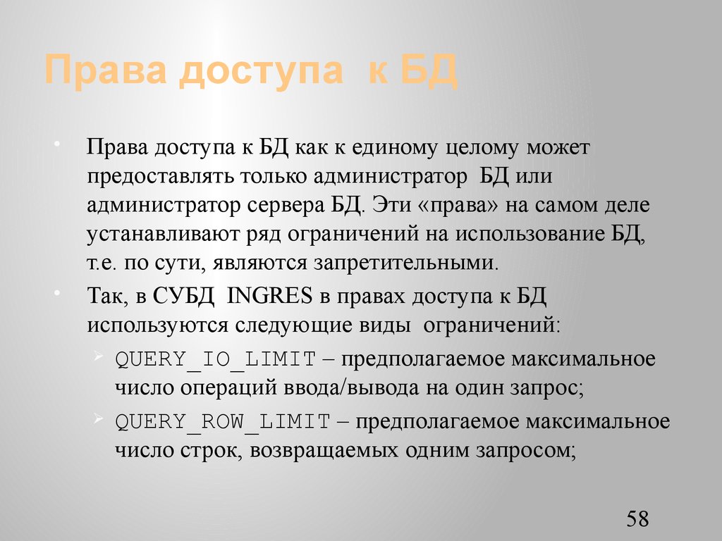 Права доступа к БД