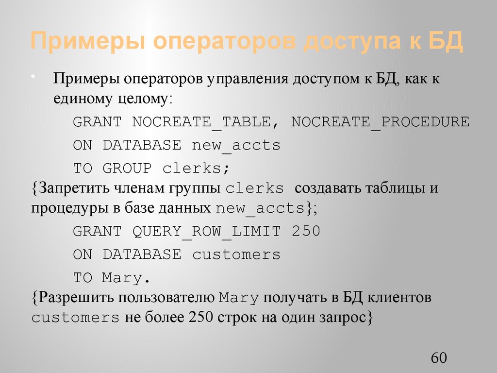 Примеры операторов доступа к БД