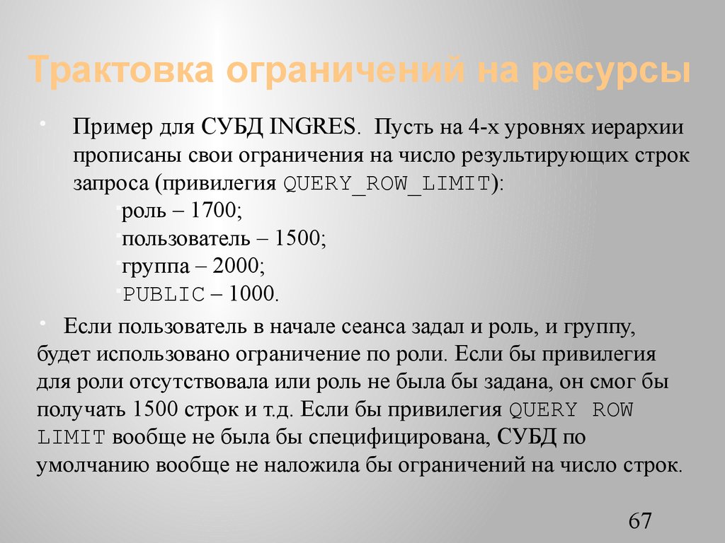 Трактовка ограничений на ресурсы