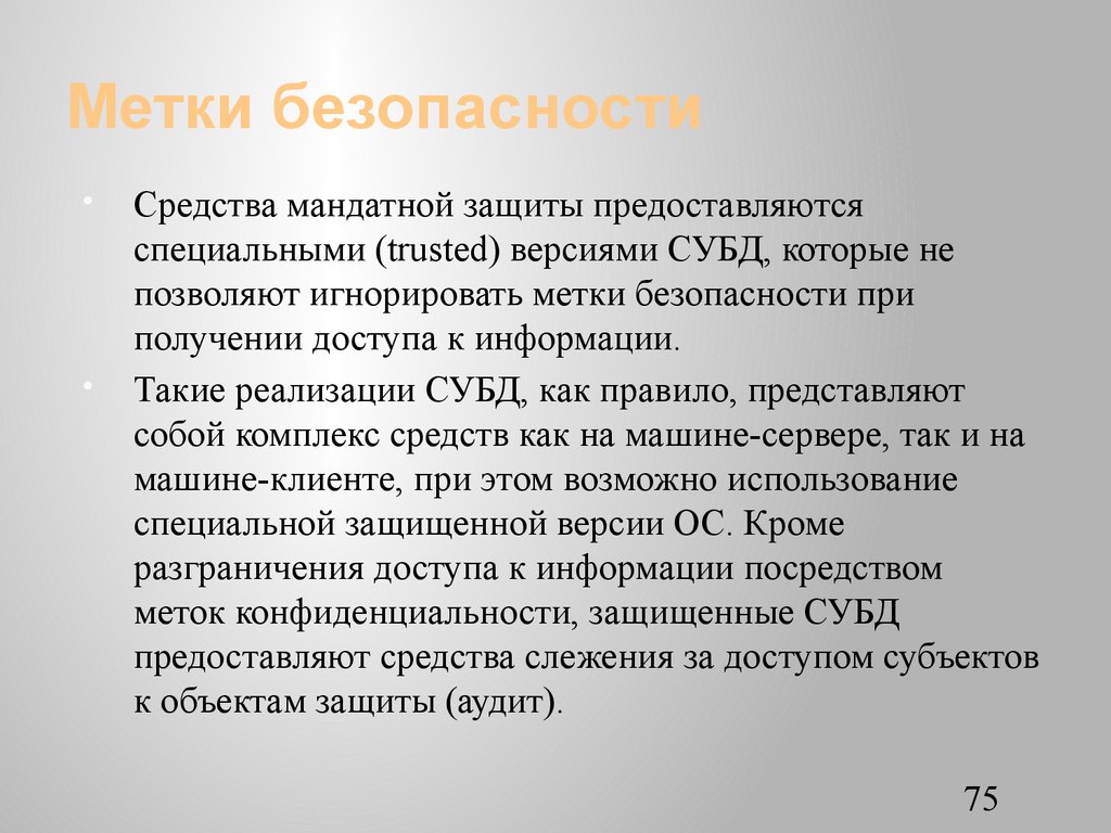 Метки безопасности