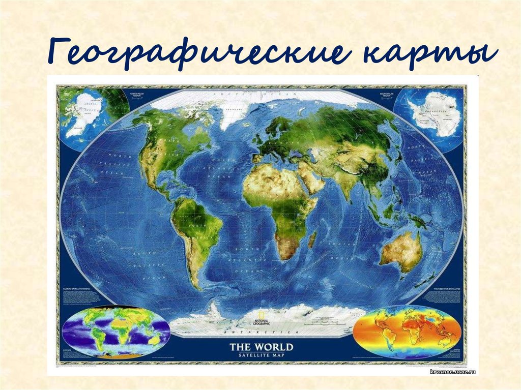 Географические карты