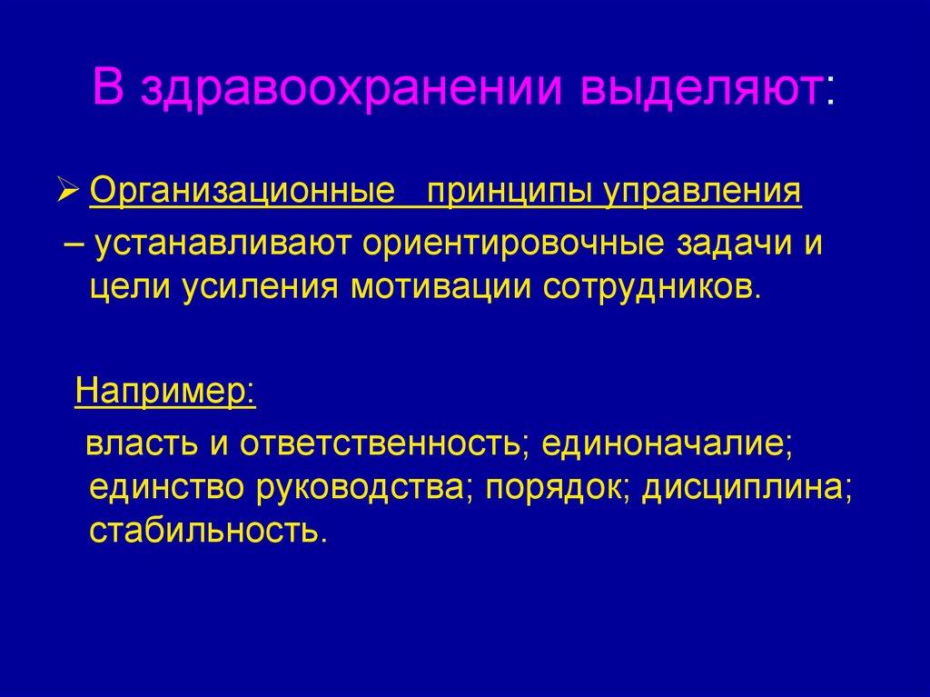 В здравоохранении выделяют: