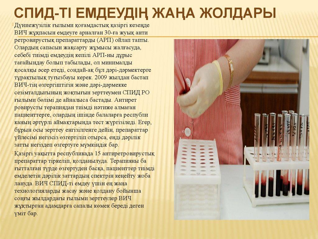 СПИД-ті емдеудің жаңа жолдары