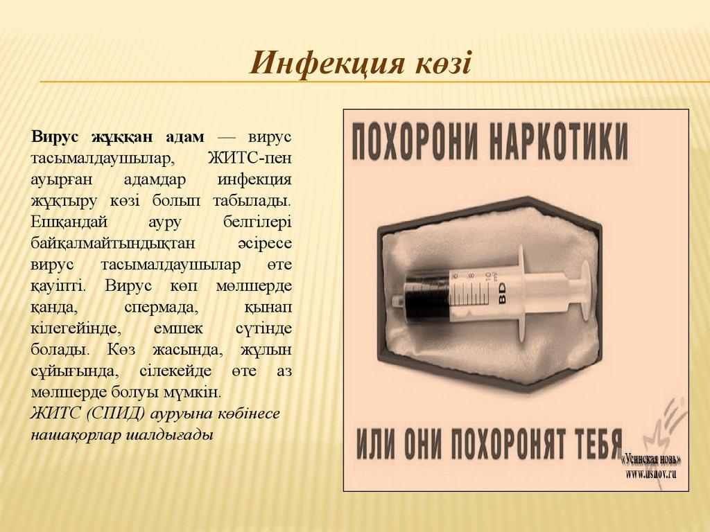 Инфекция көзі