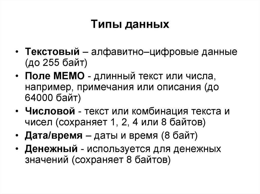 Типы данных