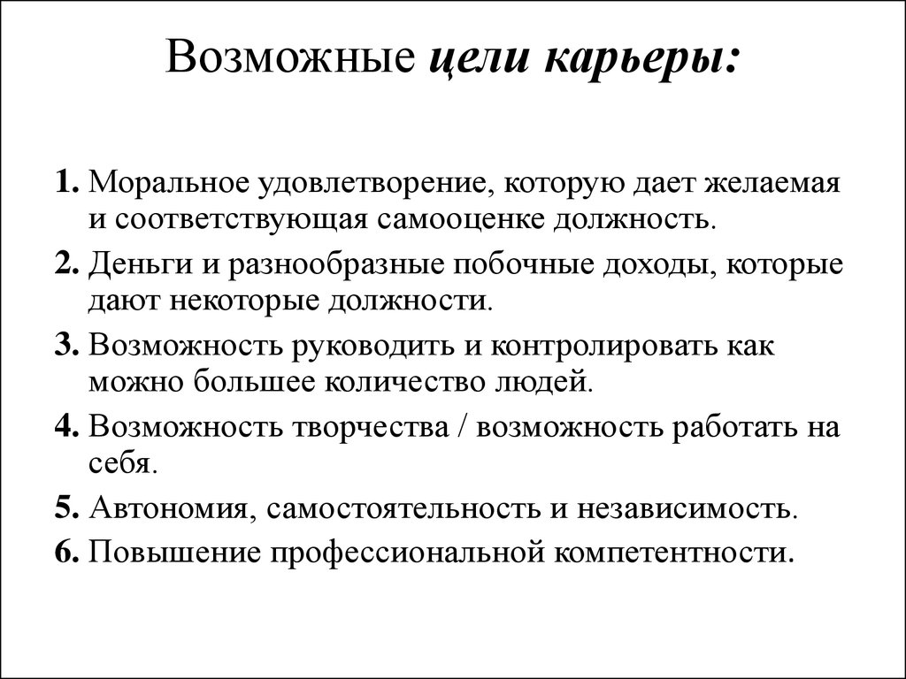 Возможные цели карьеры: