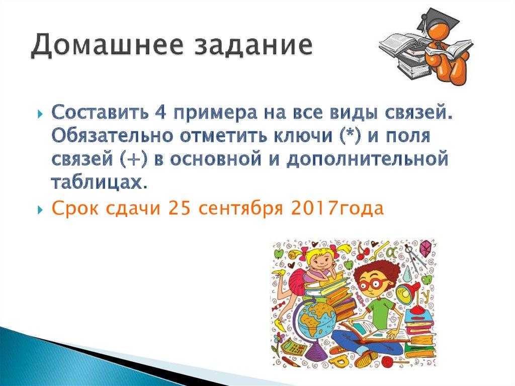 Домашнее задание