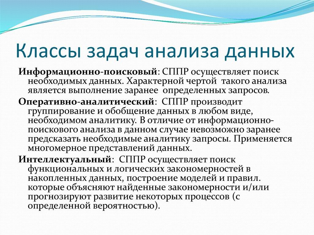 Классы задач анализа данных