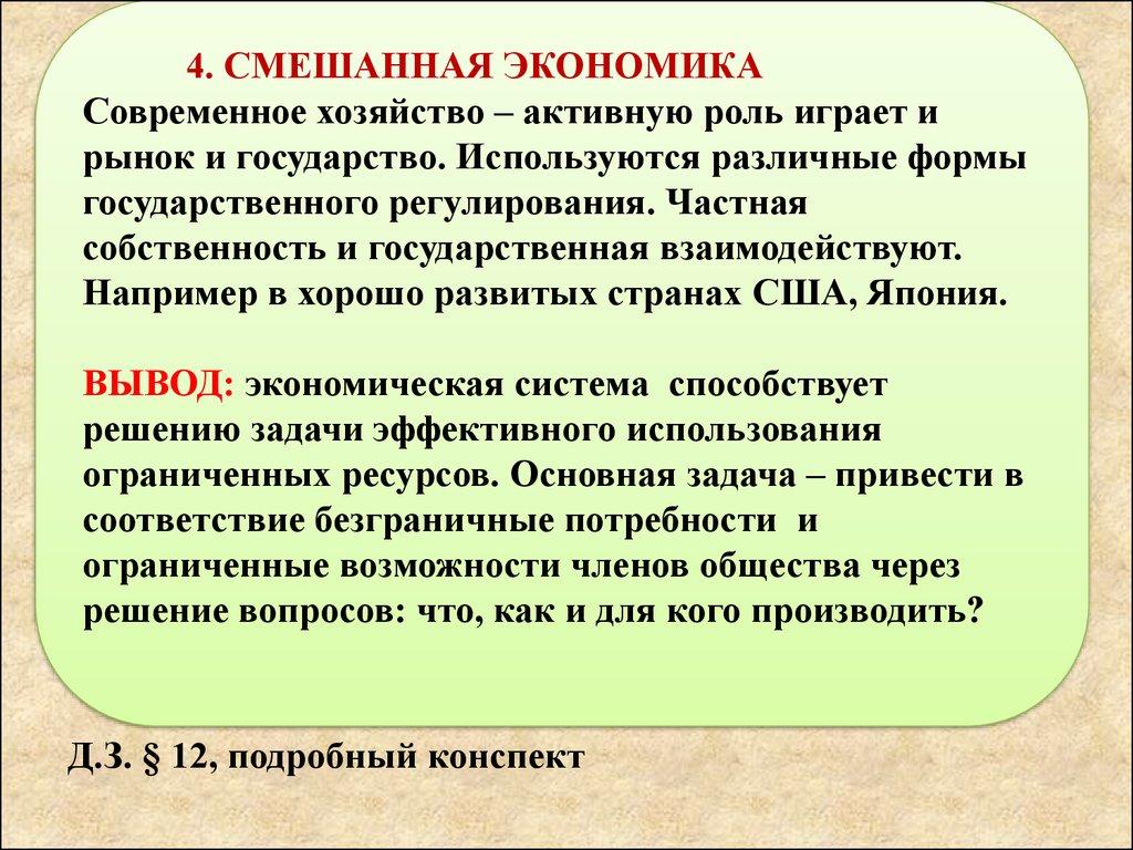 Д.З. § 12, подробный конспект