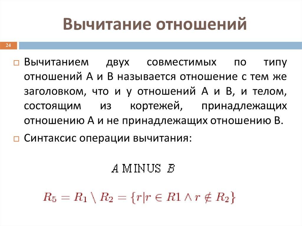 Вычитание отношений