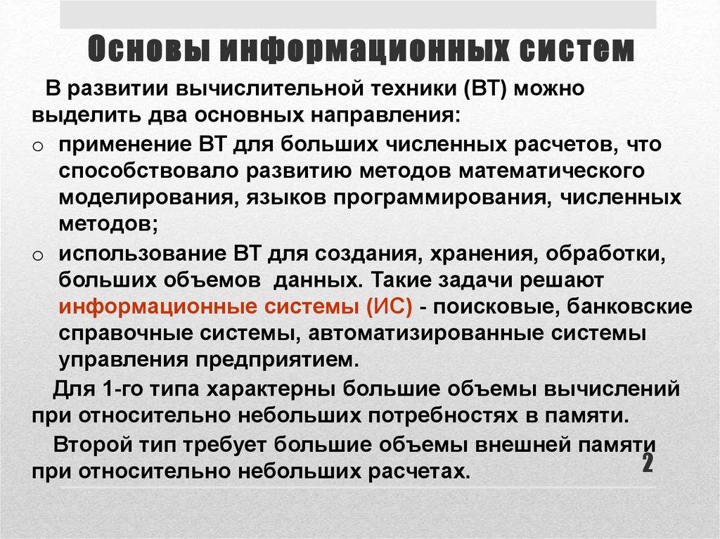 Основы информационных систем