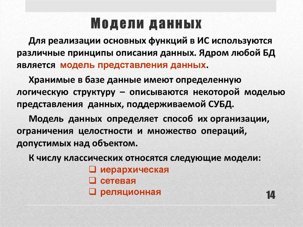 Модели данных