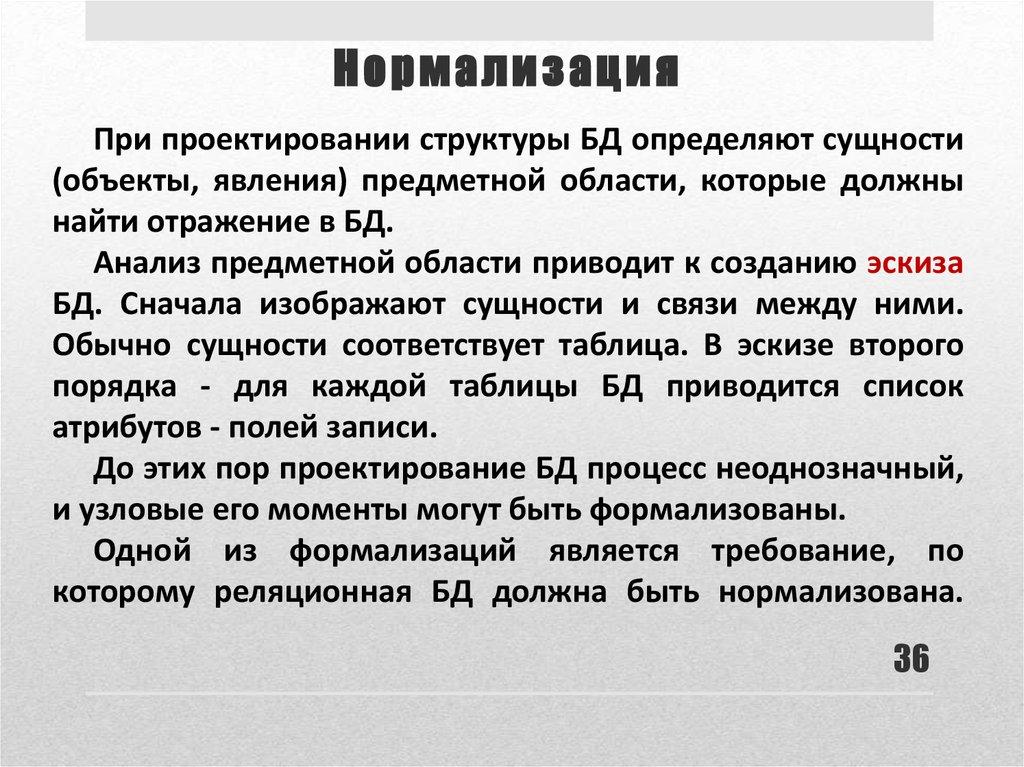 Нормализация