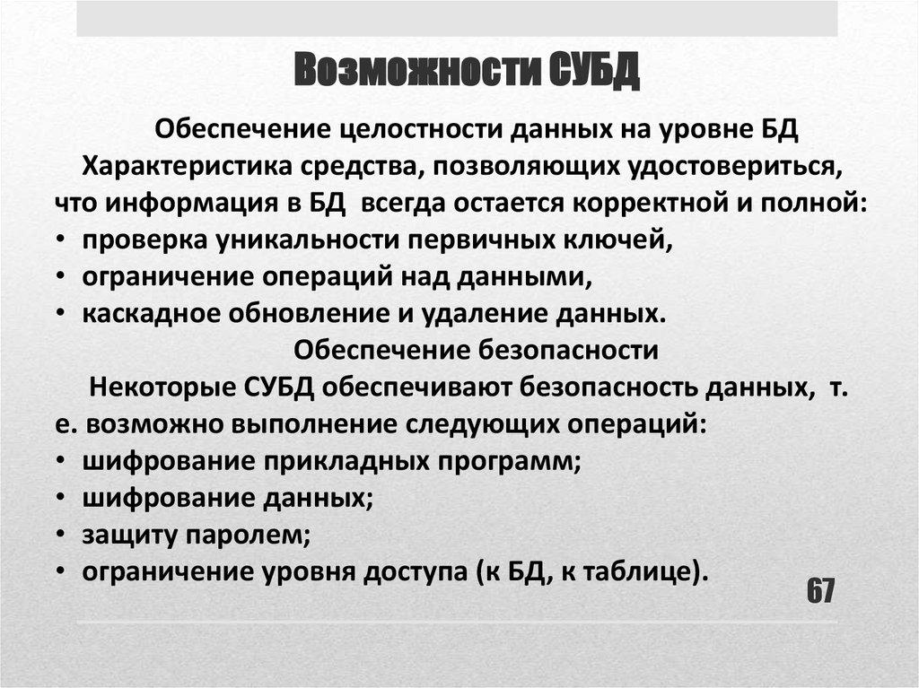 Основные операции реляционной алгебры