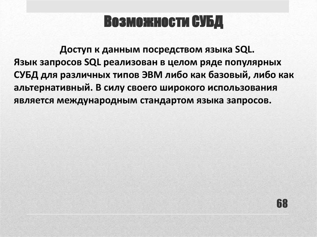 Основные операции реляционной алгебры