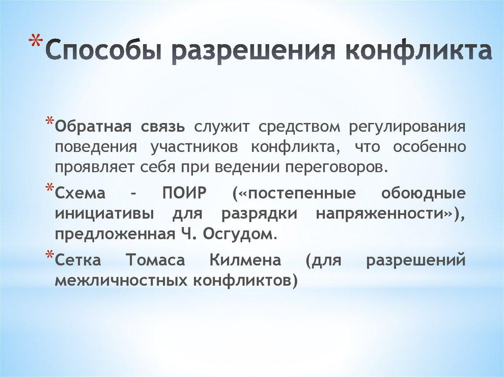 Способы разрешения конфликта