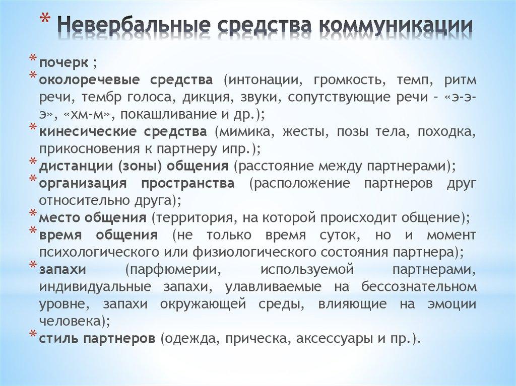 Невербальные средства коммуникации