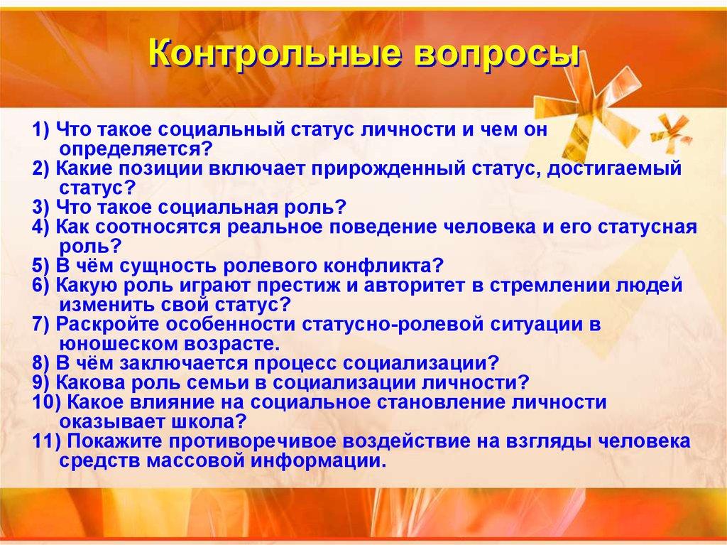 Контрольные вопросы