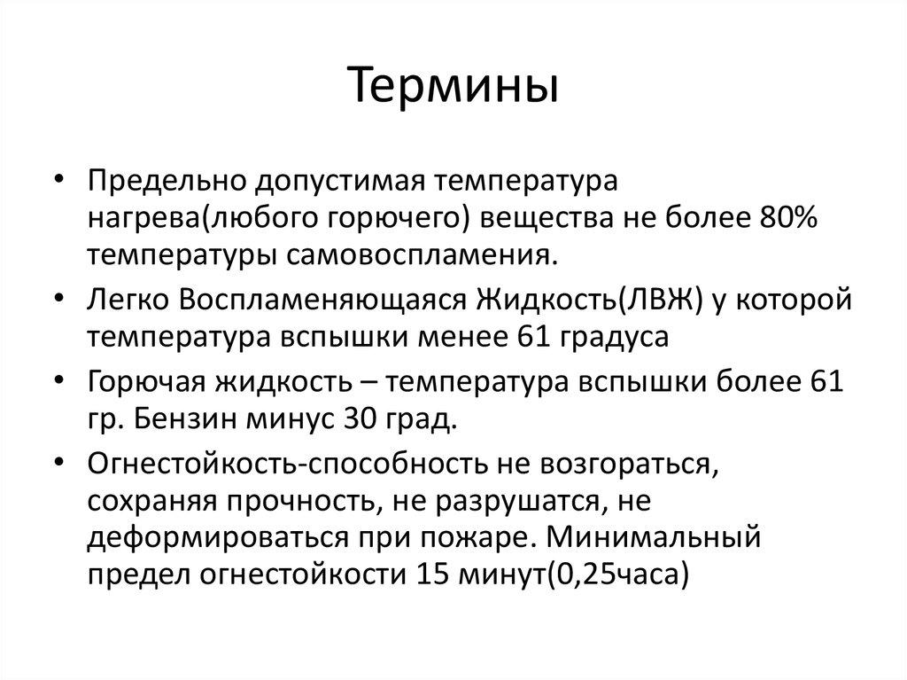Термины