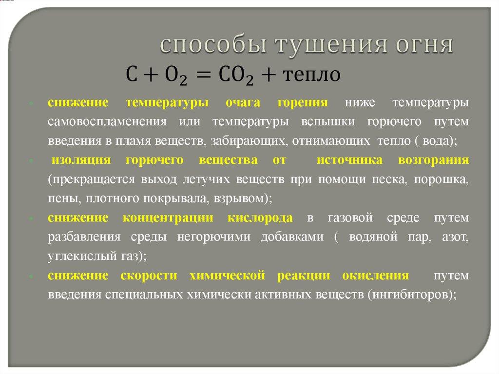 способы тушения огня