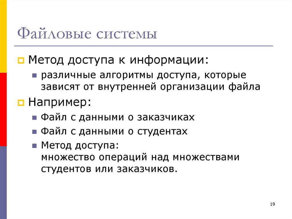 Файловые системы