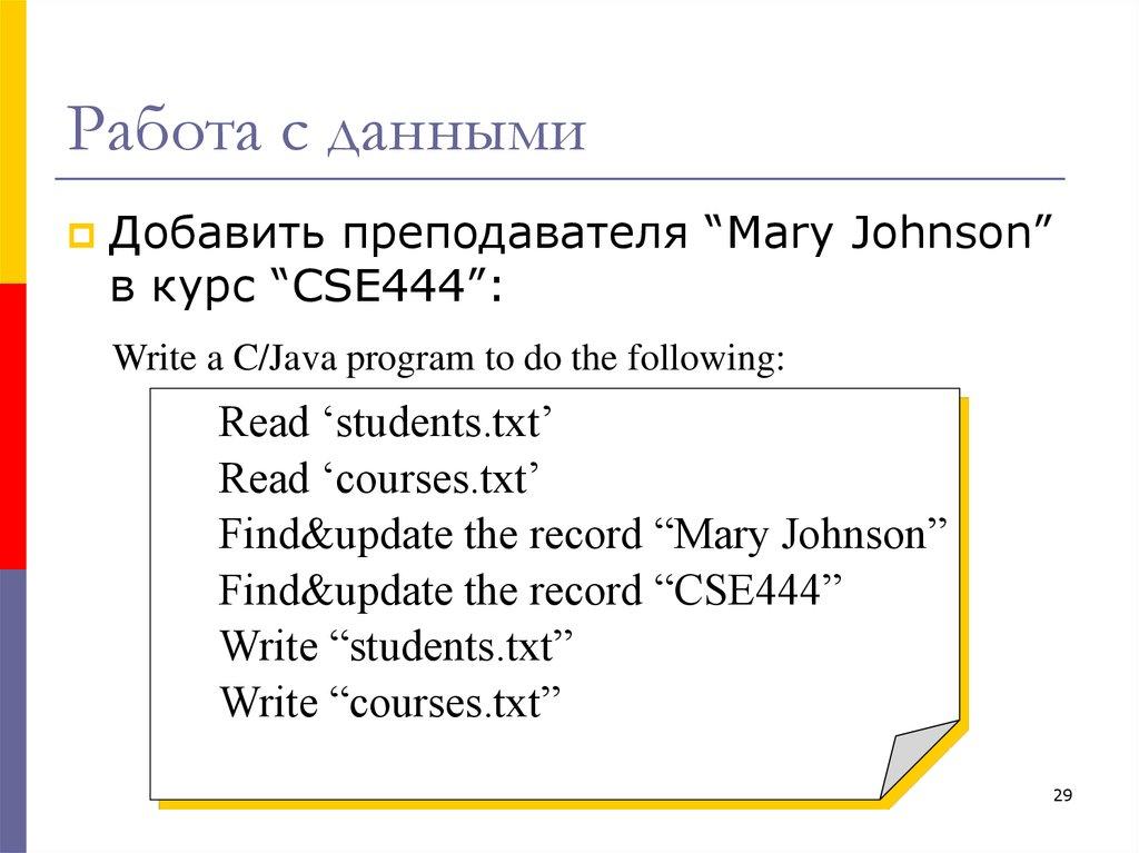 Работа с данными