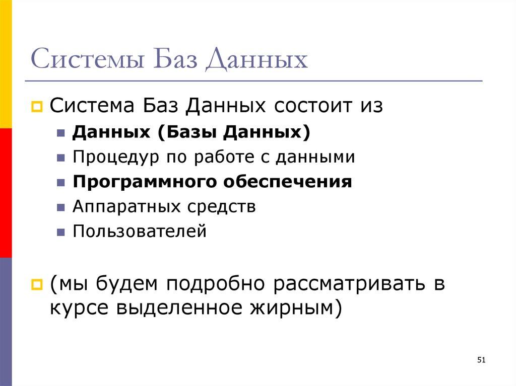 Системы Баз Данных