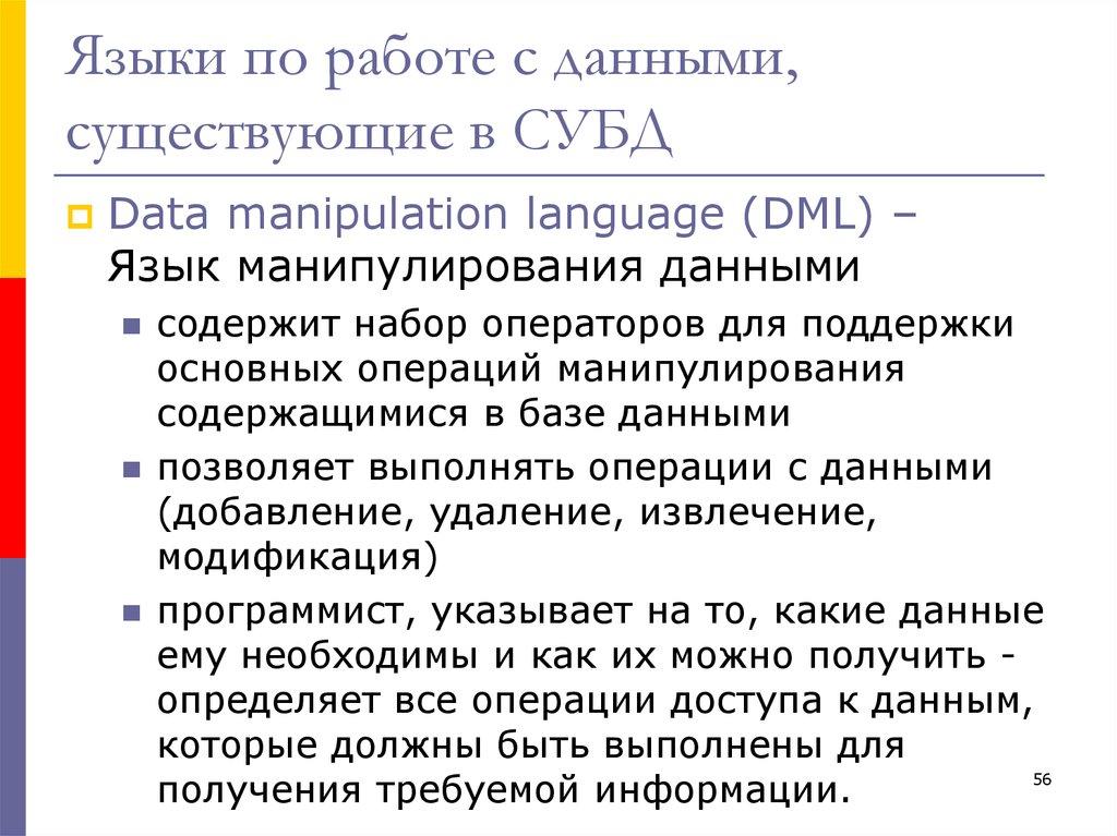 Языки по работе с данными, существующие в СУБД