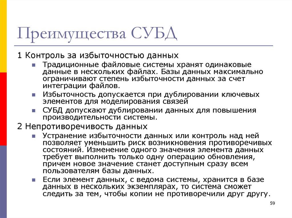 Преимущества СУБД