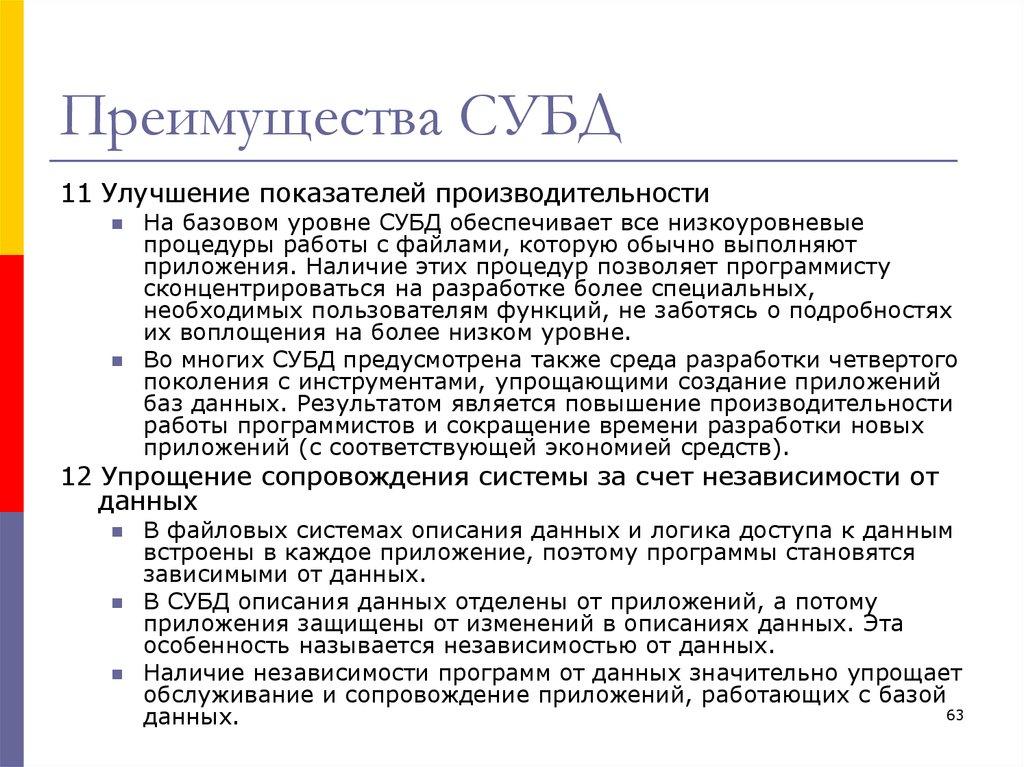 Преимущества СУБД