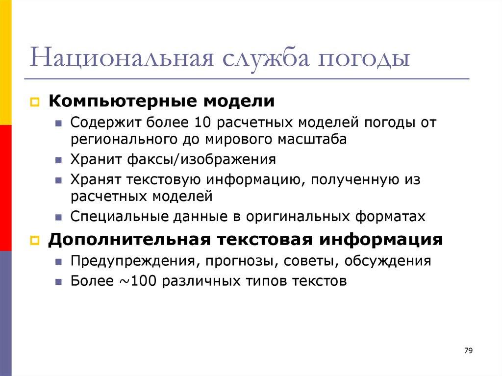 Национальная служба погоды