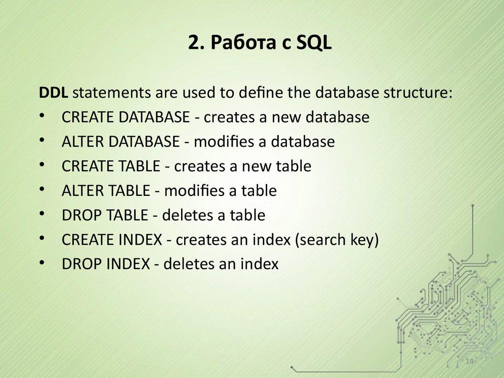 2. Работа с SQL