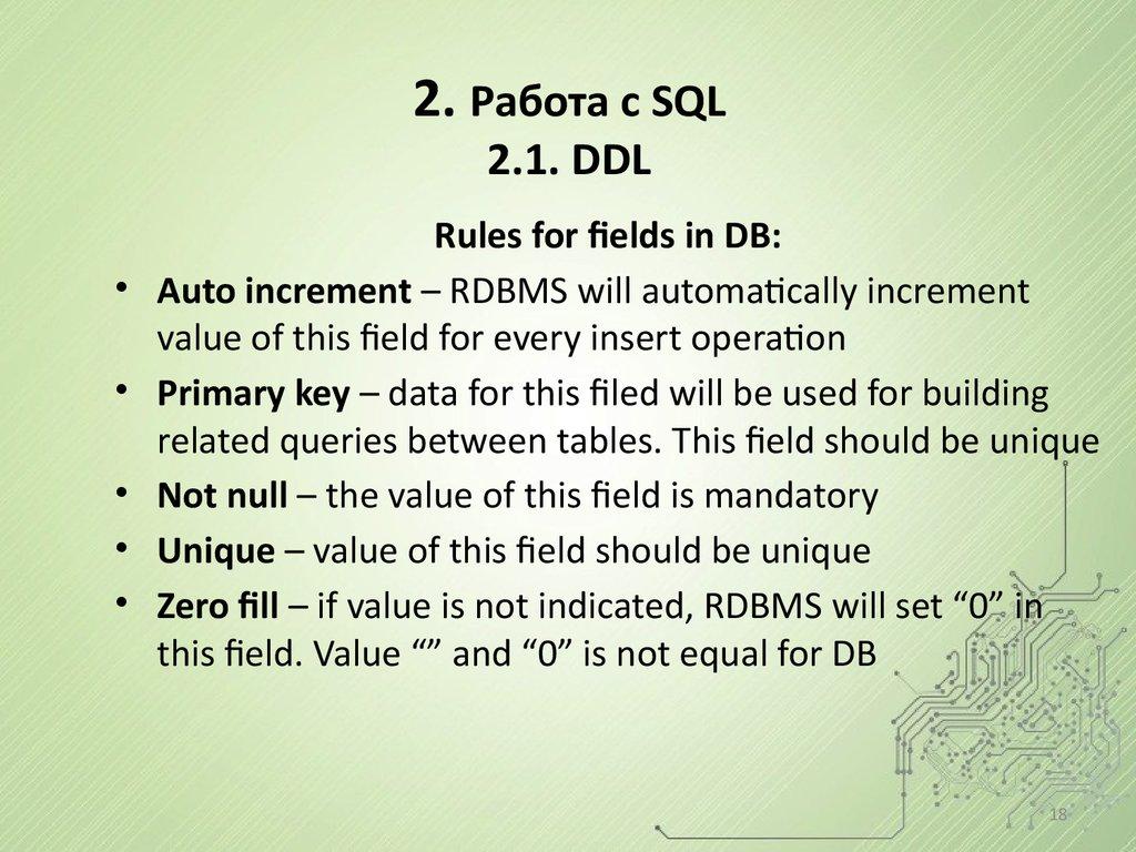 2. Работа с SQL 2.1. DDL