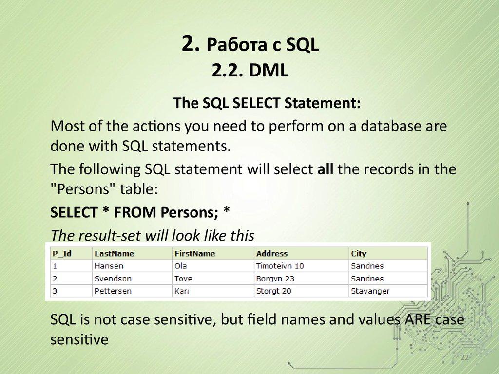 2. Работа с SQL 2.2. DML