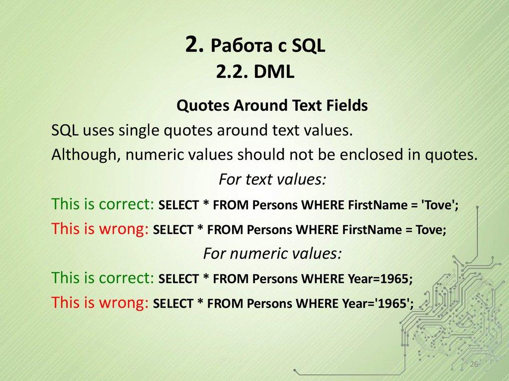2. Работа с SQL 2.2. DML