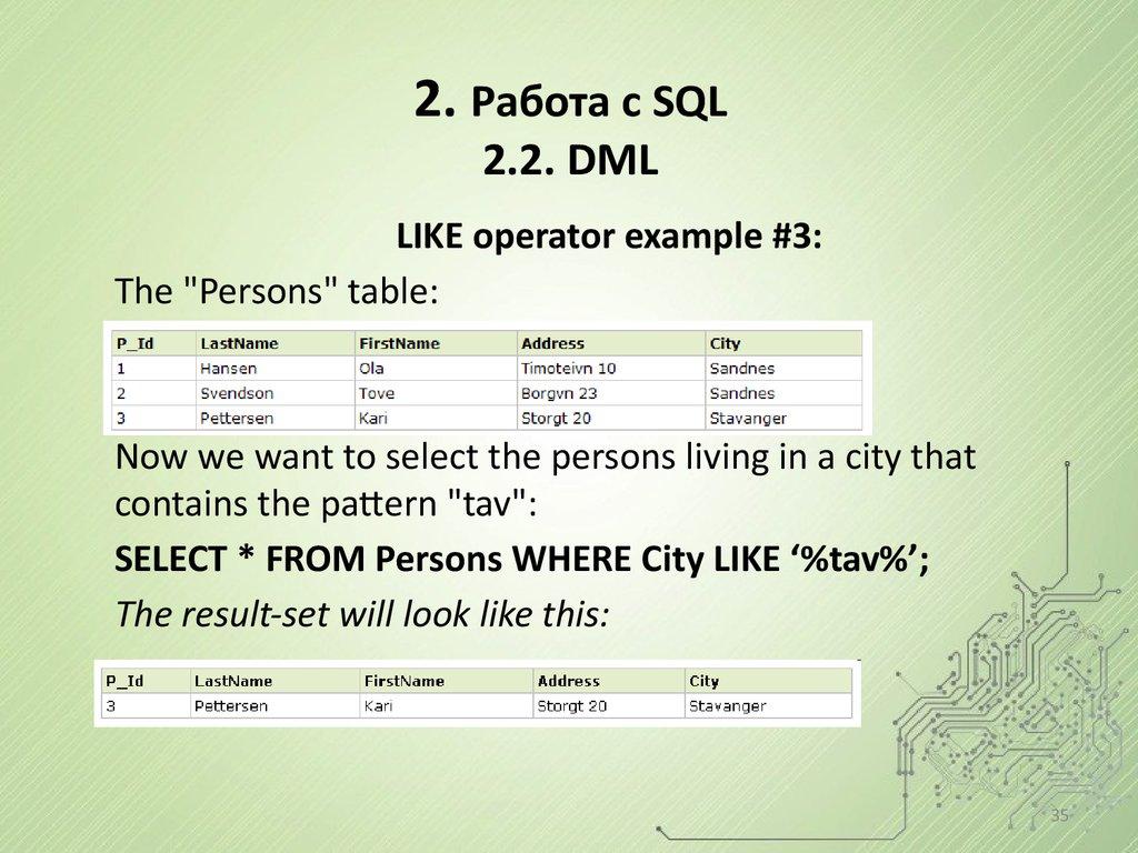 2. Работа с SQL 2.2. DML