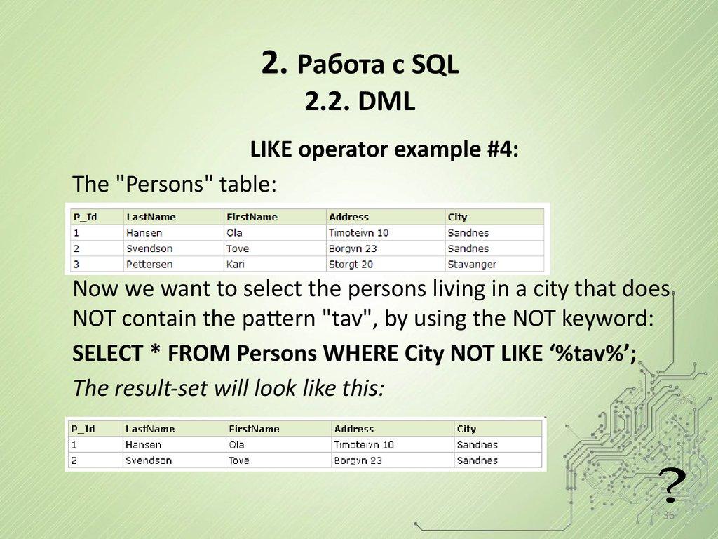 2. Работа с SQL 2.2. DML