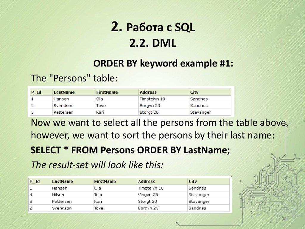 2. Работа с SQL 2.2. DML