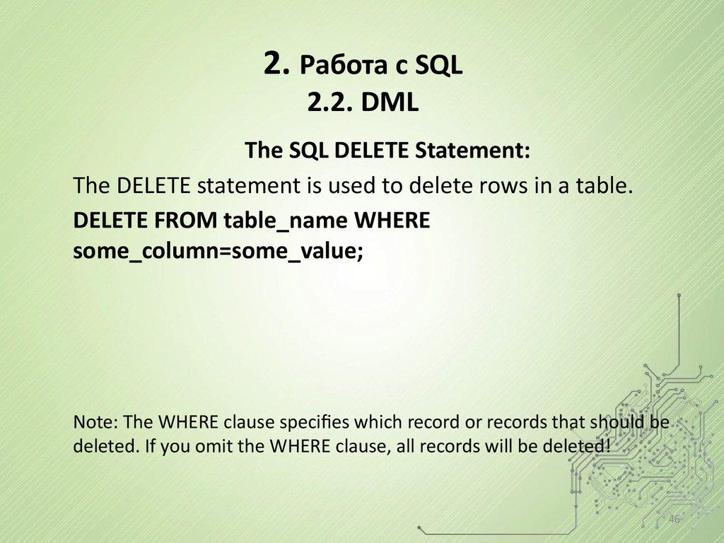 2. Работа с SQL 2.2. DML