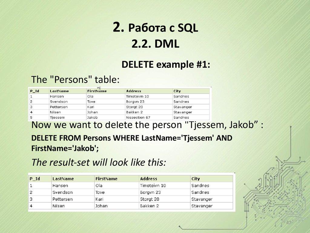 2. Работа с SQL 2.2. DML