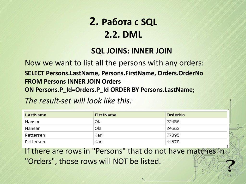 2. Работа с SQL 2.2. DML