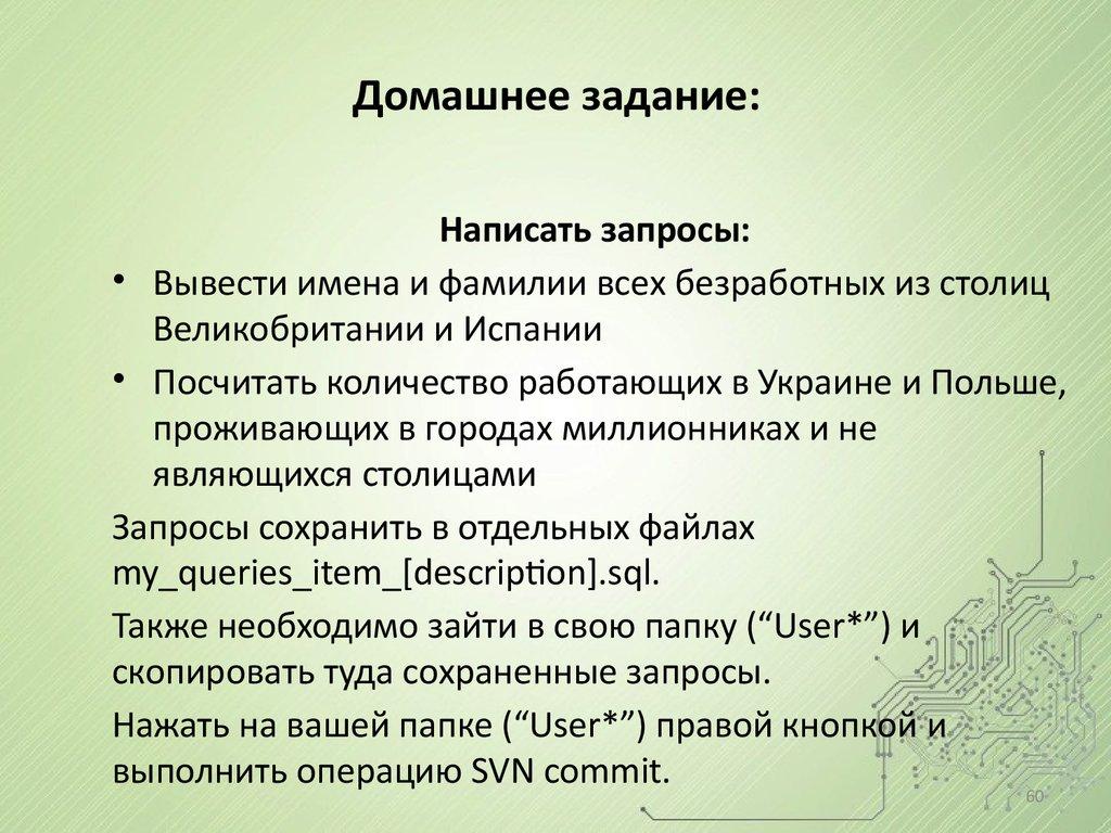 Домашнее задание: